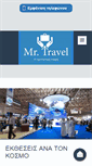 Mobile Screenshot of mrtravel.gr